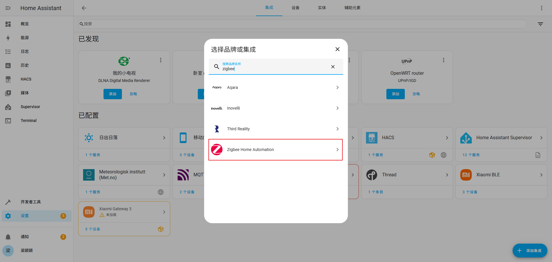 Zigbee Home Automation 集成界面